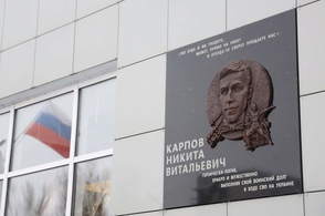 В Курске погибшему в СВО Никите Карпову открыли памятный барельеф