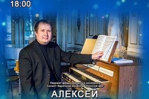 В Курск приезжает знаменитый органист