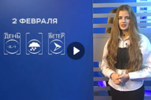 Прогноз погоды на 2 февраля
