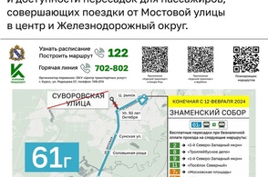 В Курске на маршрутной сети с 12 февраля будут изменения