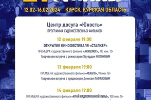 В Курске пройдет XXIX Международный фестиваль фильмов о правах человека "Сталкер"