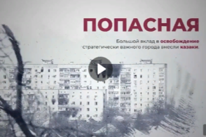 Казаки &ndash; защитники Отечества!