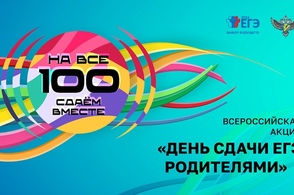 Курские родители могут сдать ЕГЭ для поддержки выпускников