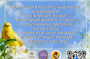 Курян приглашают на весенний праздник в Парке птиц