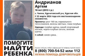 В Курске третьи сутки не могут найти 10-летнего Артема