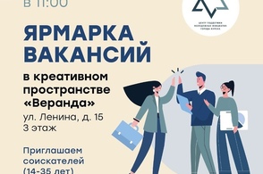 В Курске пройдет молодежная ярмарка вакансий