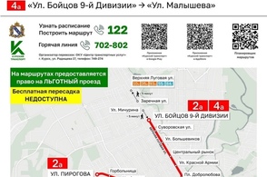С 1 апреля в маршрутной сети Курска будут изменения