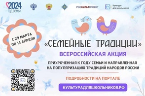В Курске стартовала всероссийская акция &laquo;Семейные традиции&raquo;