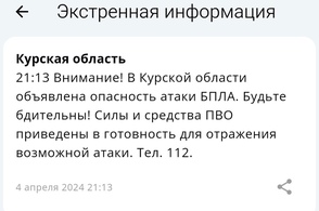 Курская область: опасность атаки БПЛА