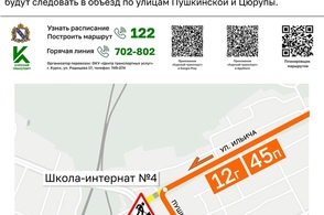 В Курске временно изменится движение общественного транспорта