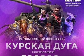 В Курске пройдет очередной компьютерный фестиваль &laquo;Курска Дуга&raquo;