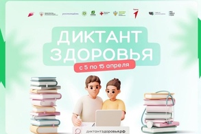 Куряне могут пройти Всероссийский диктант по общественному здоровью и диспансеризации