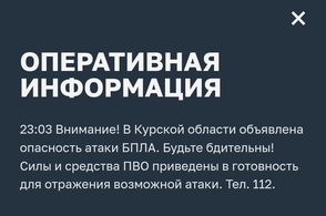Курская область: опасность атаки БПЛА