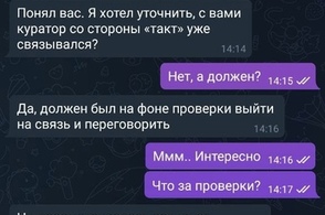 Курянам пишут мошенники от лица руководства Тактаа