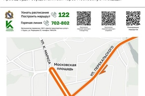 В Курске будет изменена схема движения пассажирского и личного транспорта