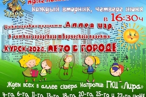 В Курске возобновляется цикл игровых программ "Аллея игр"