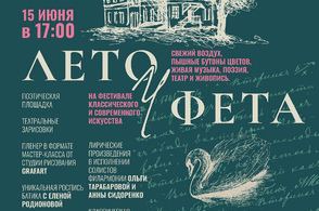 В Курской области пройдет фестиваль классического и современного искусства «Лето у Фета»