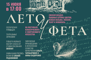 В Курской области пройдет фестиваль классического и современного искусства &laquo;Лето у Фета&raquo;
