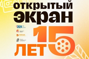 XV сезон кинопроекта &laquo;Открытый экран&raquo; проедет по региону