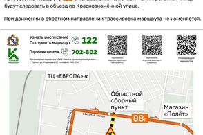В Курске из-за ремонта трамвайной линии временно ограничат движение транспорта
