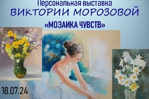 В Курске состоится открытие выставки "Мозаика чувств"