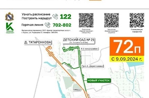 В Курске изменился маршрут автобуса 72п
