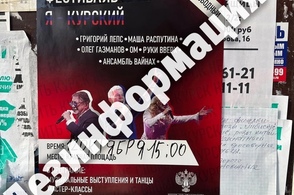 В Курске неизвестные расклеили афиши несуществующего концерта