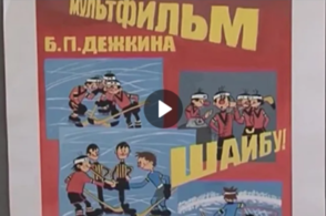 В Курске прошел фестиваль анимации, приуроченный к юбилею художника-мультипликатора Бориса Дежкина
