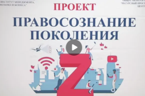 В Курске стартовал проект &laquo;Правосознание поколения Z&raquo;