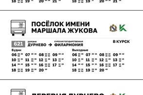 В Курске изменения в маршрутной сети
