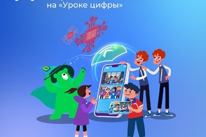 В Курске с 13 января пройдет новый Урок цифры