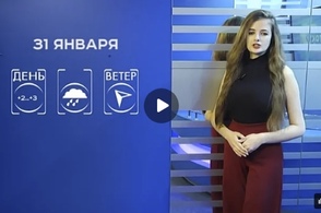 Прогноз погоды на 31 января