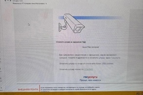 Курянам приходят ложные письма о штрафах