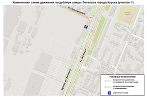В Курске по дублеру на Энгельса экспериментально введут одностороннее движение