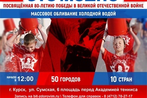 Курян приглашают на моржевание