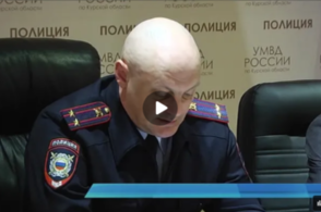 В Курске провели пресс-конференцию по вопросам новых видов мошенничества и мер его пресечения