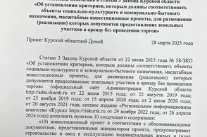 В Курской области приняли новый закон для поддержки дольщиков и переселенцев