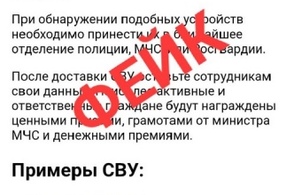 В Курской области распространяют ложную информацию о сбросах муляжей взрывных устройств с дронов