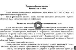 Курская областная Дума снова взялась за самопиар
