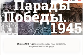 Куряне могут посетить онлайн-выставку, посвященную 80-летию Парада Победы