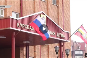 В курской Облдуме новый председатель взялся за старое