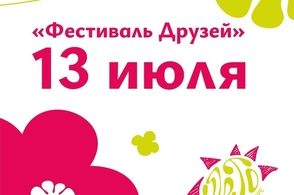 В Курске продолжается "Фестиваль друзей" в рамках проекта "Лето на полугоре"