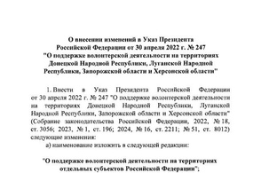 Владимир Путин расширил меры поддержки волонтеров на приграничные регионы, включая Курскую область