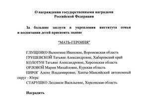Курянке присвоили звание &laquo;Мать-героиня&raquo;