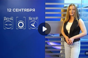 Прогноз погоды на 12 сентября 2025 г