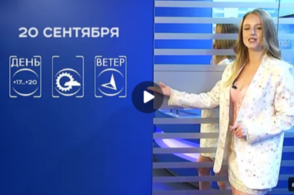 Прогноз погоды на 20 сентября 2025 г