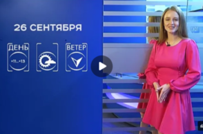 Прогноз погоды на 26 сентября 2025 г