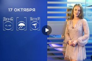 Прогноз погоды на 17 октября 2025 г