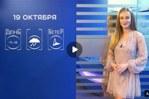 Прогноз погоды на 19 октября 2025 г
