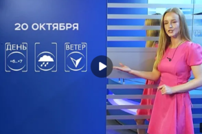 Прогноз погоды на 20 октября 2025 г